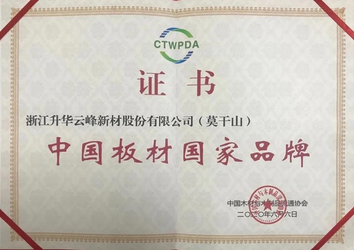 中國板材國家品牌1.jpg 中國板材國家品牌1.jpg